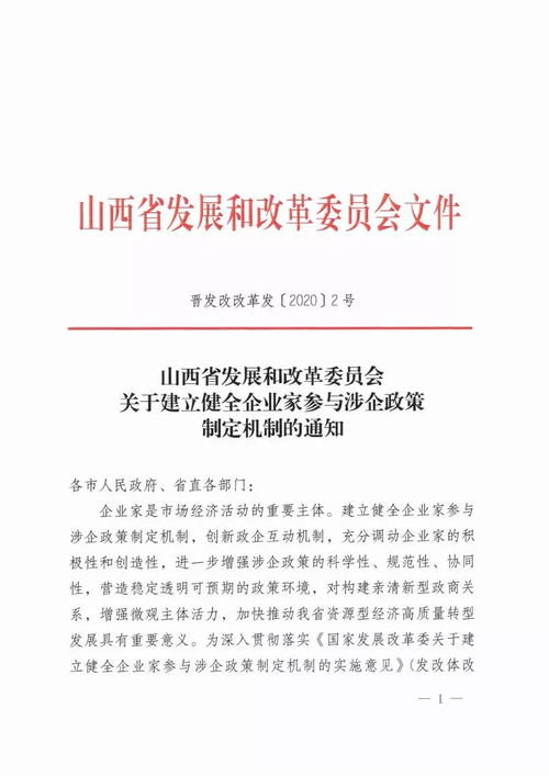 山西省建立健全企業家參與涉企政策制定機制，助推營商環境優化與企業網站建設